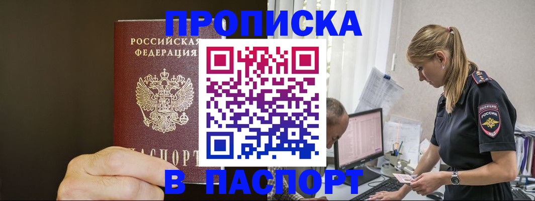 временная прописка в Лодейном Поле